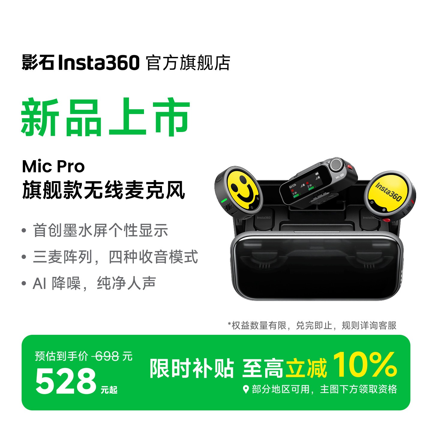 影石 Mic Pro 旗舰无线麦克风墨水屏领夹