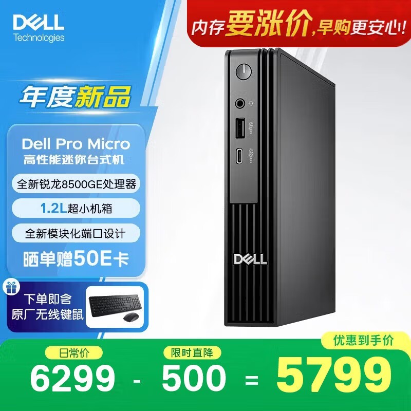 戴尔高性能迷你主机京东特惠低至5770元