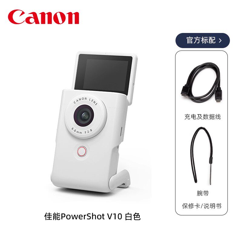 佳能 V10数码相机摄像机运动vlog直播录像机美颜自拍dv高清4K