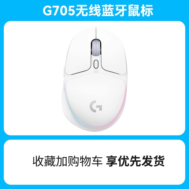 罗技 G705无线蓝牙游戏鼠标笔记本台式电脑吃鸡打瓦电竞专用外设