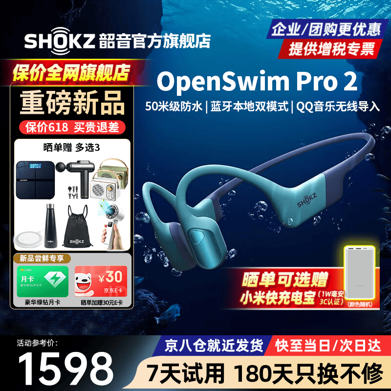 ����OpenSwim Pro2��Ӿ�Ǵ�������1588Ԫ