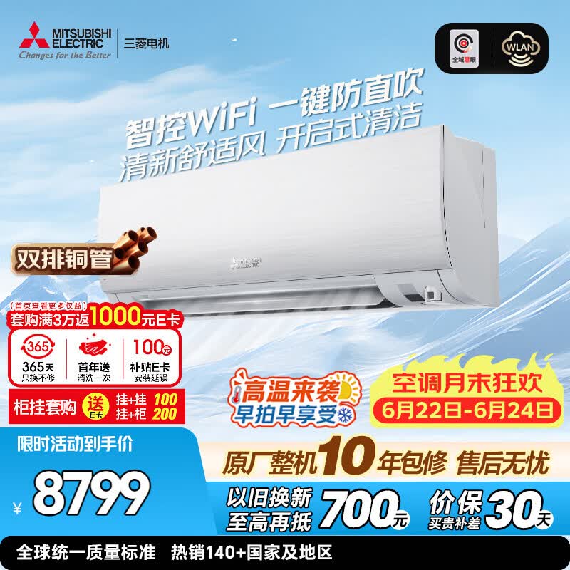 三菱电机空调【双排铜管】菱之感 2匹 二级能效 WiFi智控 全域慧眼PLUS人感AI 舒适省电大挂机 MSZ-KY18VFK