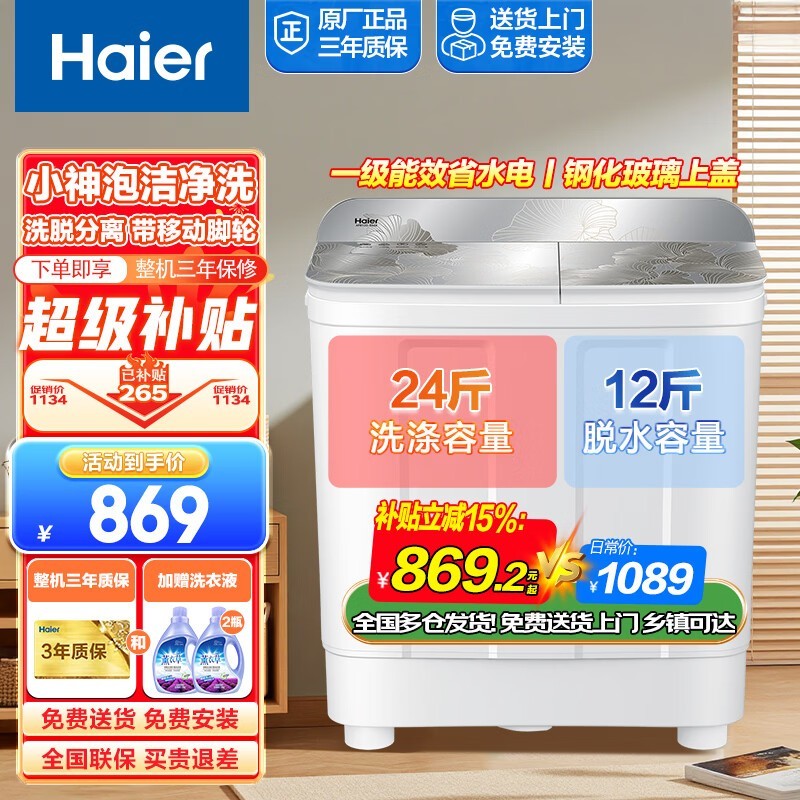 海尔(Haier)半自动洗衣机双缸双桶12公斤一级能效双电机大容量农村家用洗脱甩分离以旧换新国家补贴老式洗衣机 12公斤|小神泡净洗 双缸 一级能效+玻璃盖+移动脚轮