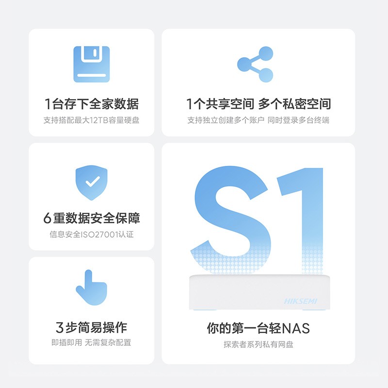海康威视MAGE20 NAS存储入门款超值优惠