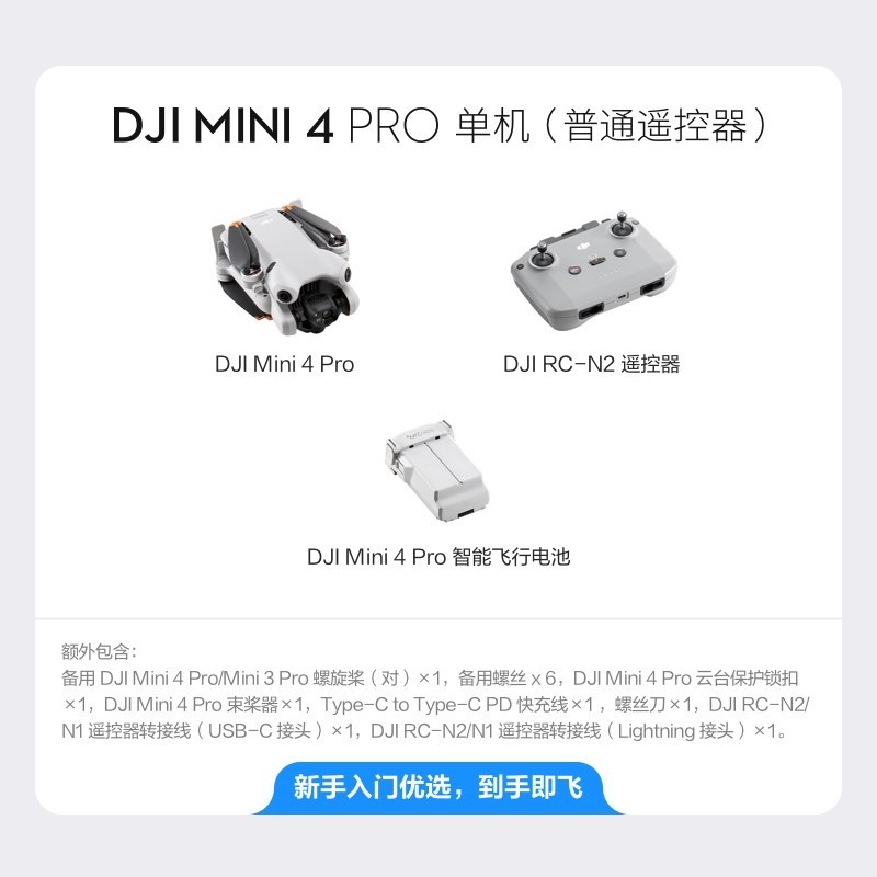 大疆DJI Mini4 Pro无人机限时特惠6288元立减1500