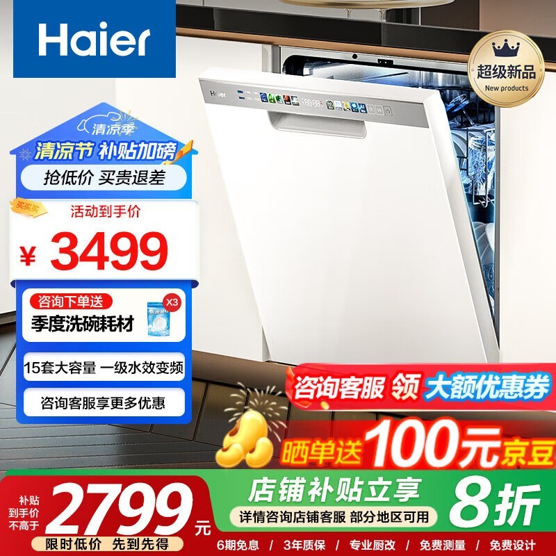 Haier W30Sɫϴ 2799Ԫ