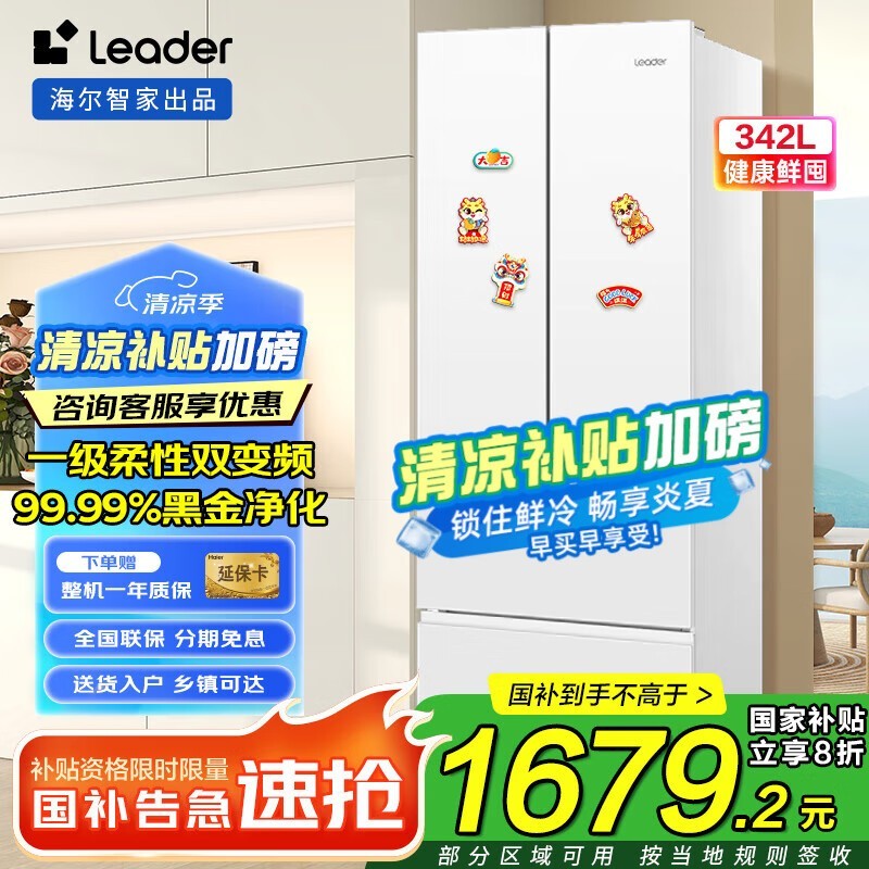 海尔342L风冷法式变频冰箱,节能静音设计