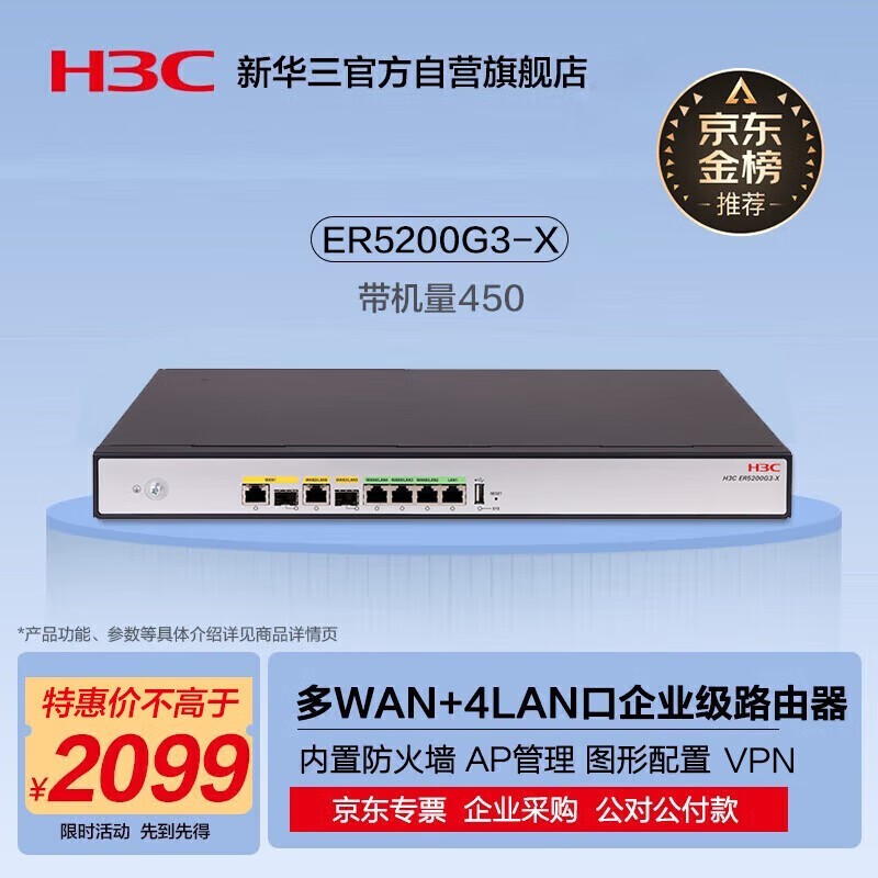 H3C ER5200G3