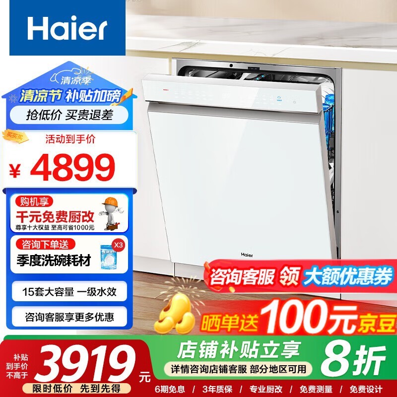 HaierϪW5000Sϴ 3919Ԫ