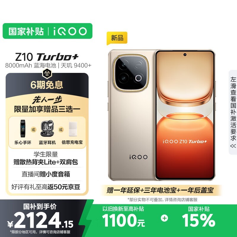 iQOO Z10 Turbo+(16GB/256GB)