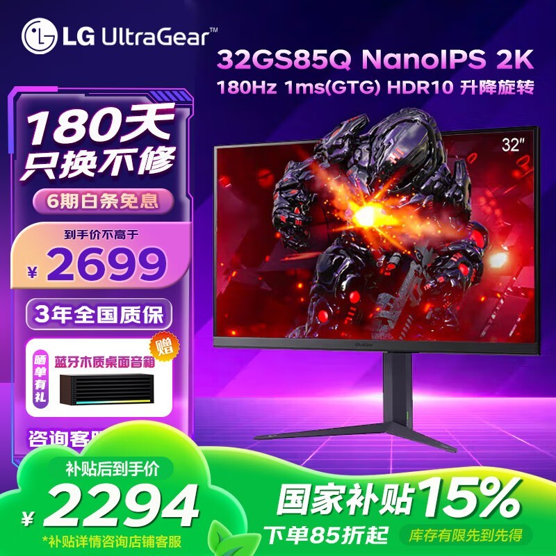 LG 32GS85Q Nano IPS 2K显示器限时特惠