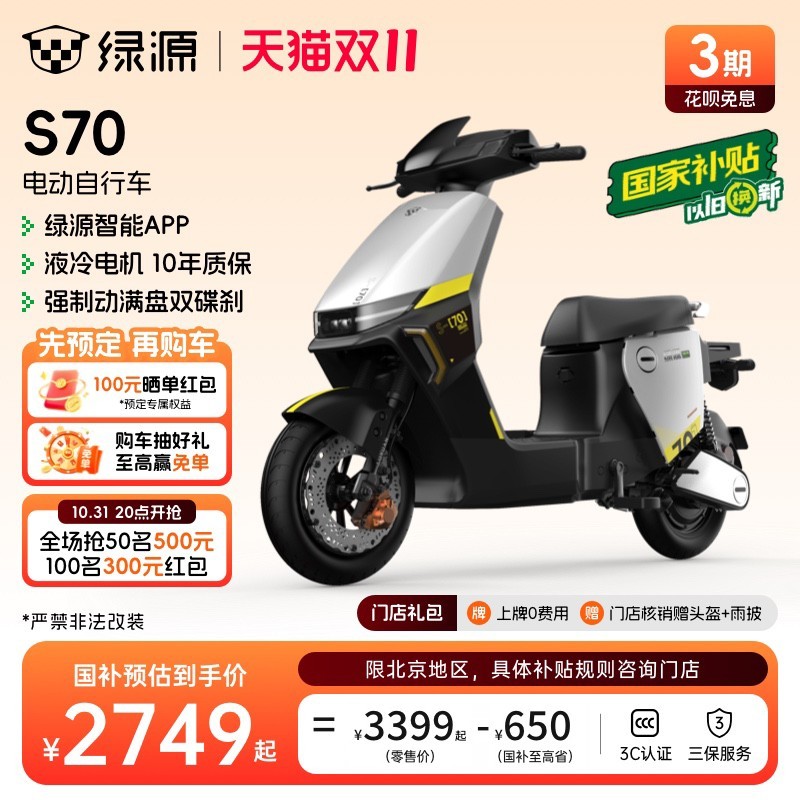 绿源 电动自行车S70-D 长续航电动车可上牌 成人通勤家用代步车S70电自版