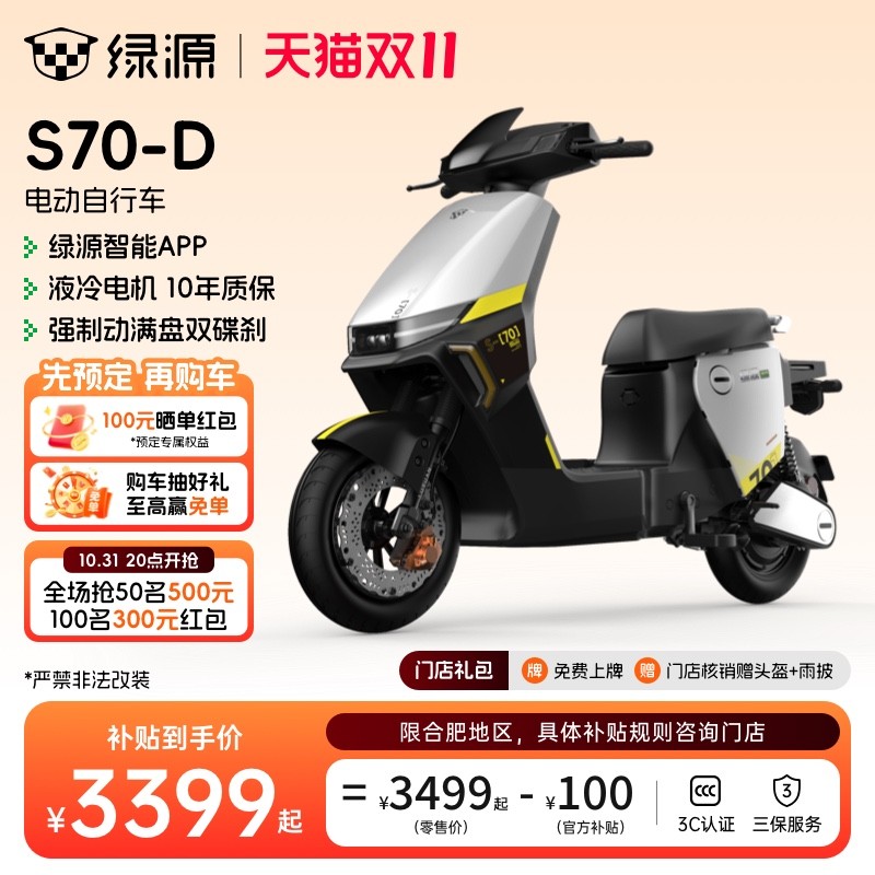 绿源 S70-D 电动车 ZS70 48V 12ah