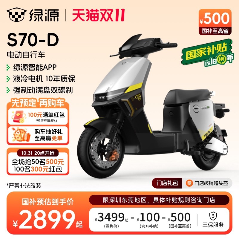 绿源 电自款S70-D 48V24A电动自行车