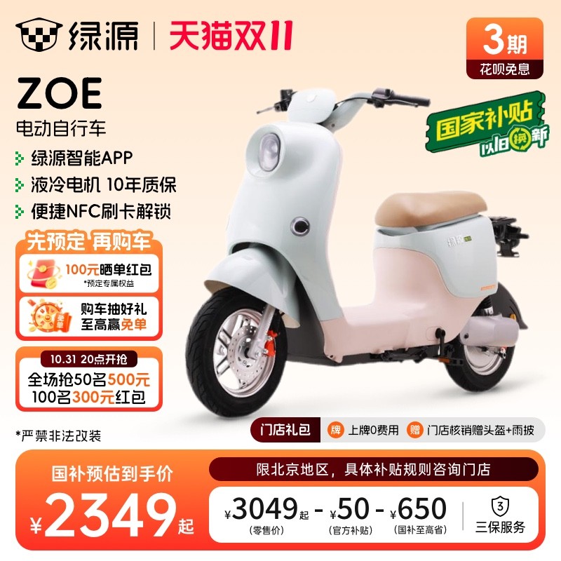 绿源 ZOE新国标成人代步电动自行车 门店自提