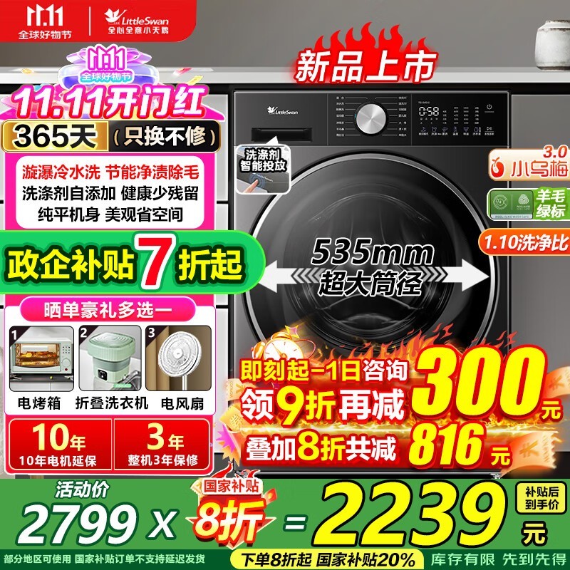 小天鹅10kg滚筒洗衣机直降千元