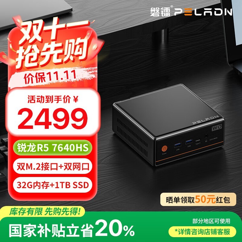 磐镭迷你主机R5 7640HS仅1999