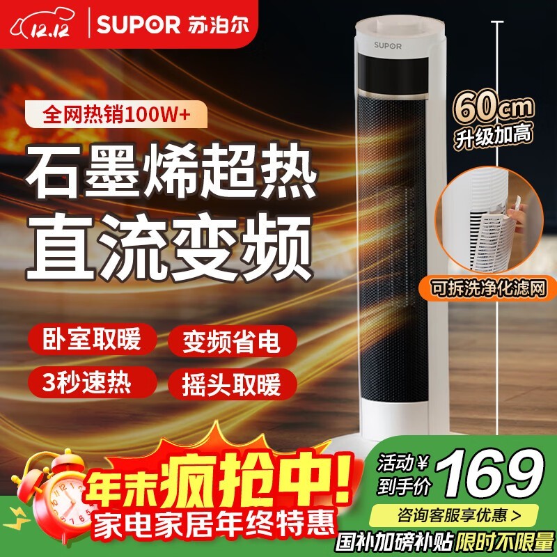 苏泊尔塔式暖风机PC202A - 20促销,仅169元速抢!