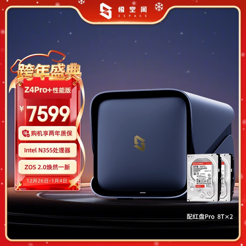 极空间Z4Pro+16T NAS京东活动价7499元