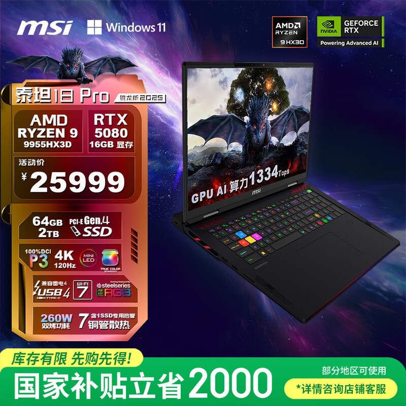 ΢�� ̩̹18 Pro ������ 2025(R9 9955HX3D/64GB/2TB/RTX5080)