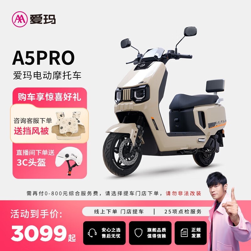 ����A5PRO�綯������۵���2999Ԫ