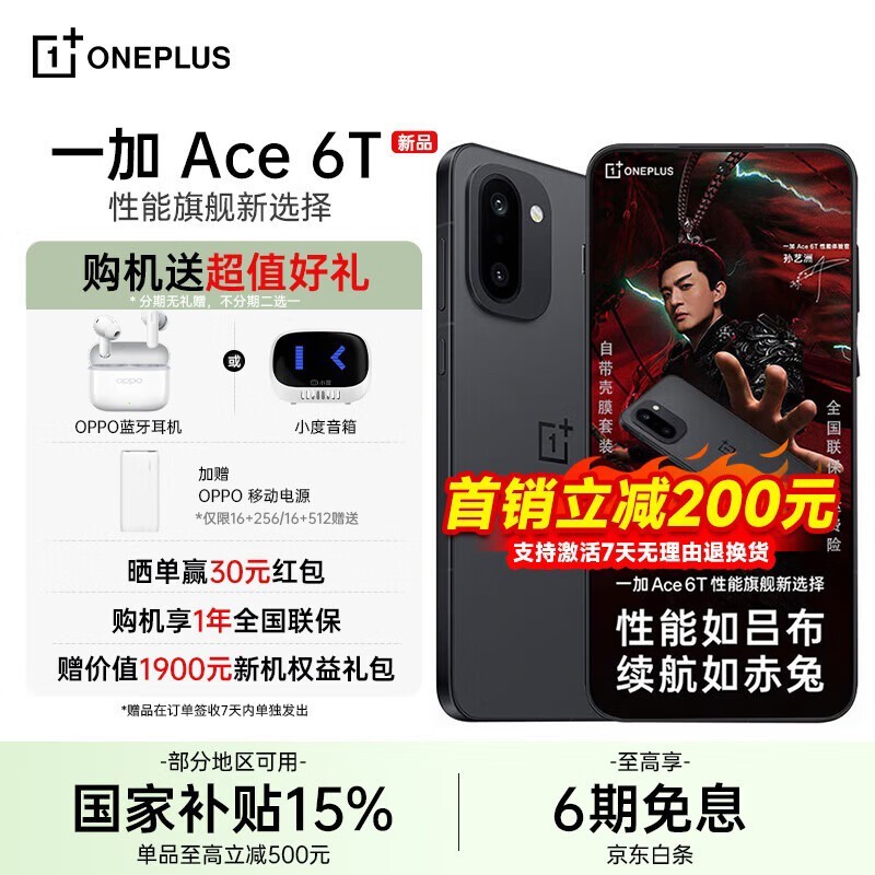 一加Ace 6T 12GB+256GB版直降低至2159元