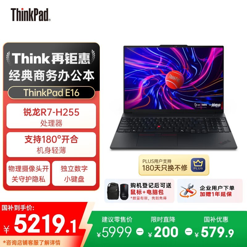 ����ThinkPad E16�칫������5192Ԫ
