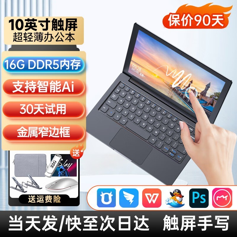 toposh10英寸笔记本活动价2199元入手