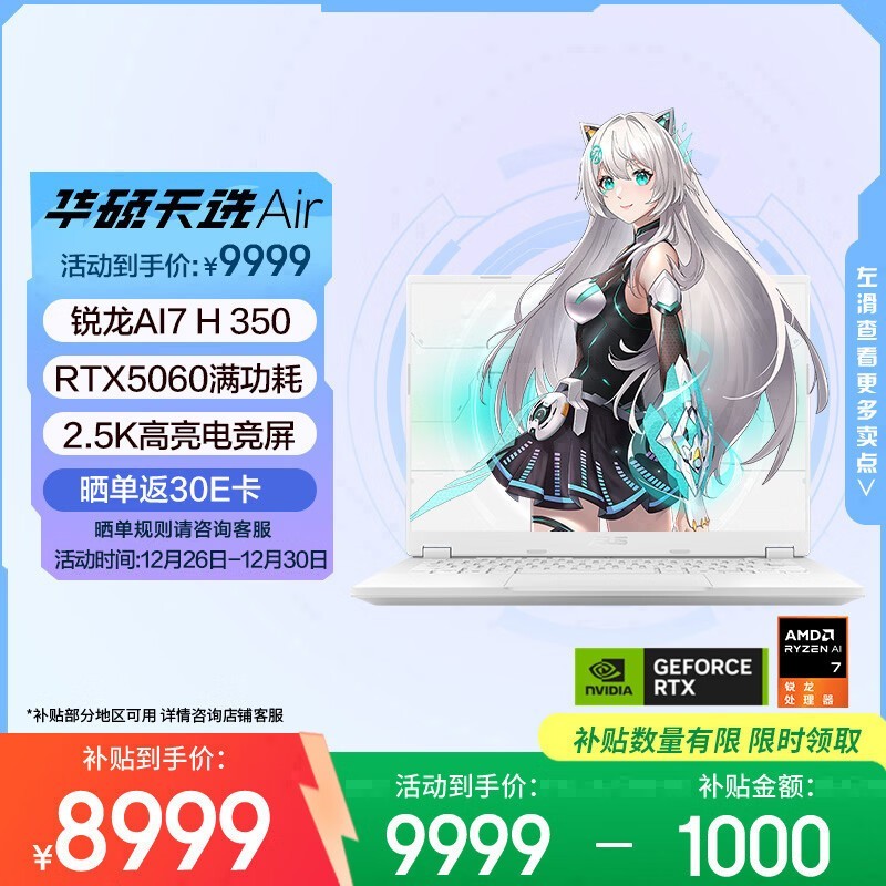 华硕天选Air 2025款14英寸游戏本