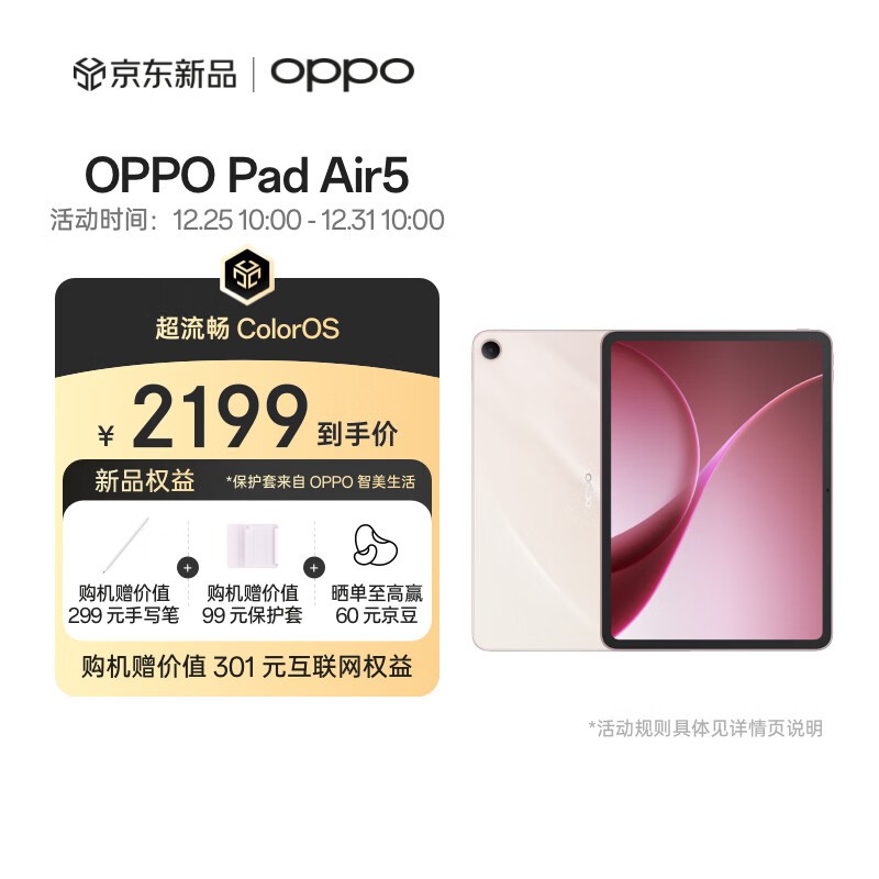 OPPO Pad Air5�Ƿ۰�1979Ԫ