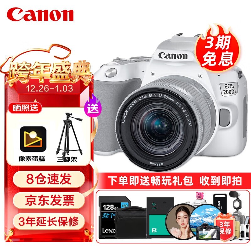 佳能EOS 200D2 II限时特惠