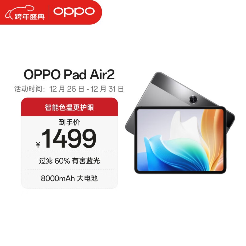 OPPO Pad Air 2(8GB+128GB