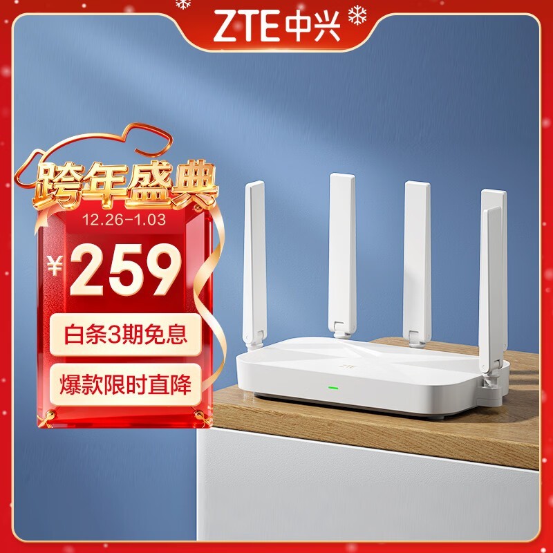 中兴 巡天AX3000Pro+