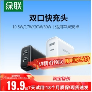 绿联 3元首单礼金~双口苹果安卓快充充电头