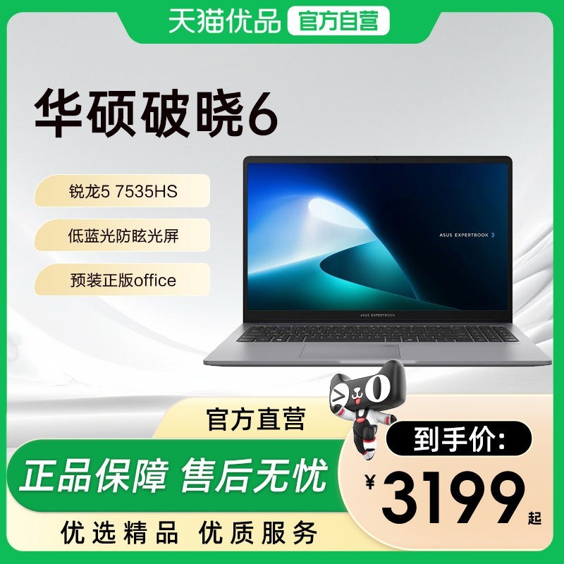 华硕 破晓6锐龙7 7735HS标压轻薄本办公学习便携国补电脑新款设计手提笔记本电脑
