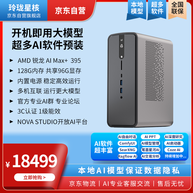 口袋玲珑星核迷你主机低至18355元