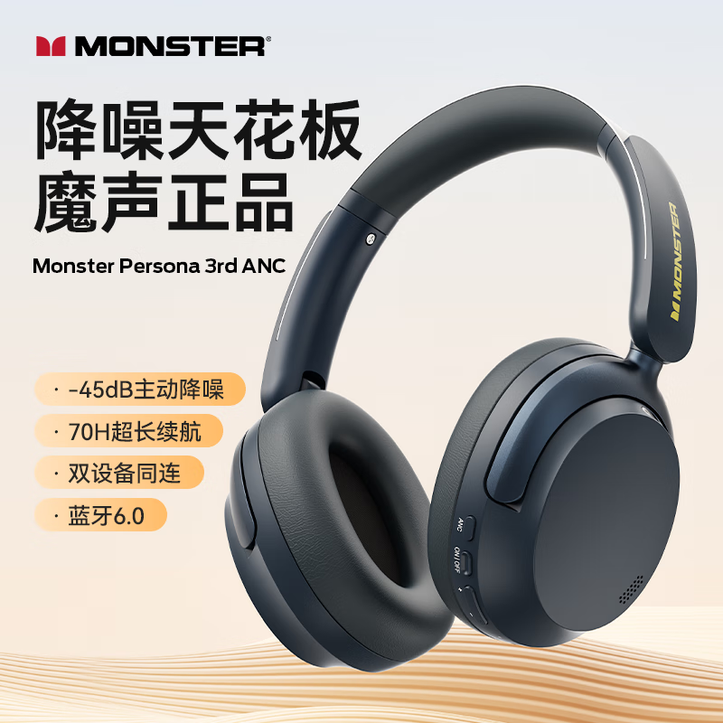 魔声头戴式耳机,降噪续航佳,到手151元