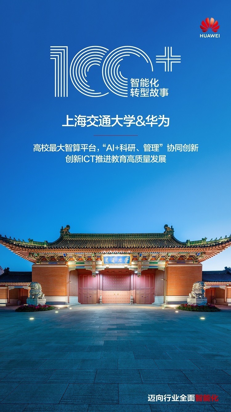 上海交通大学：高校最大智算平台，“AI+科研、管理”协同创新_厂商动态-中关村在线