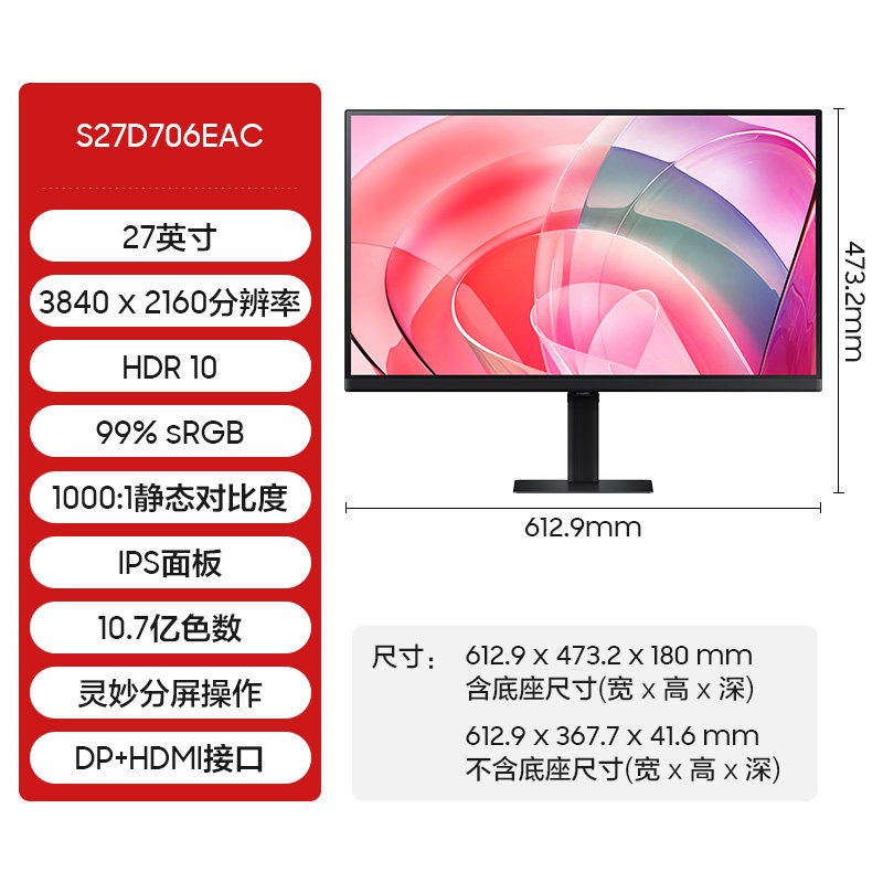 三星 LS27D706EACXXF 27英寸 IPS 显示器（3840×2160、60Hz、99%sRGB、HDR10）