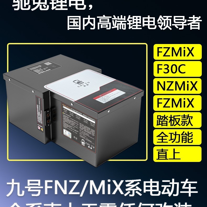 驰兔 适用于九号电动车锂电池nzmix电池 mzmix fzmix F30C直上FMIX