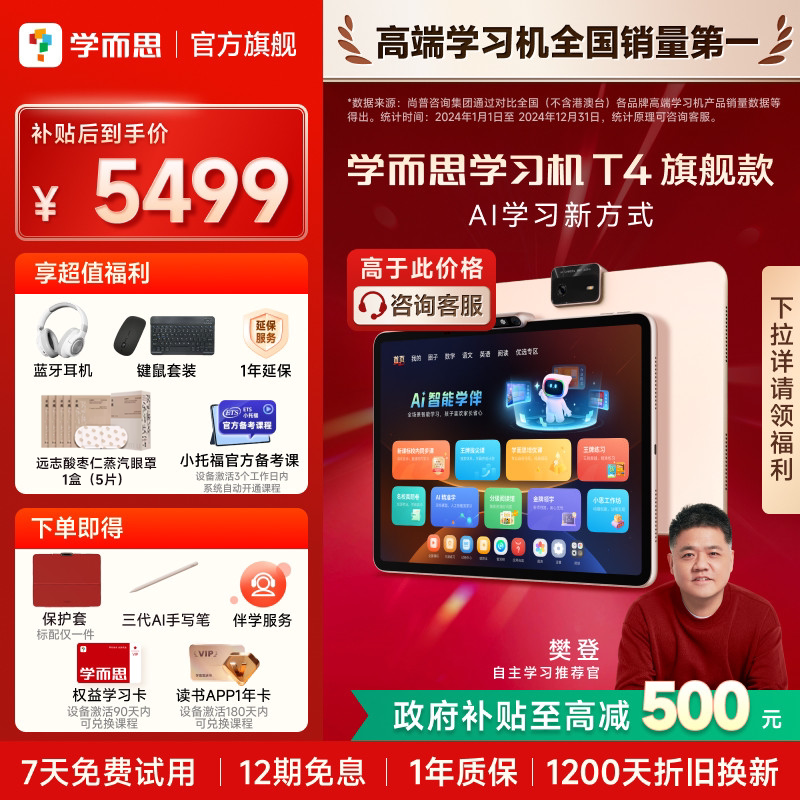 学而思 P4 优惠购买指南 简单无套路 3分钟省200元