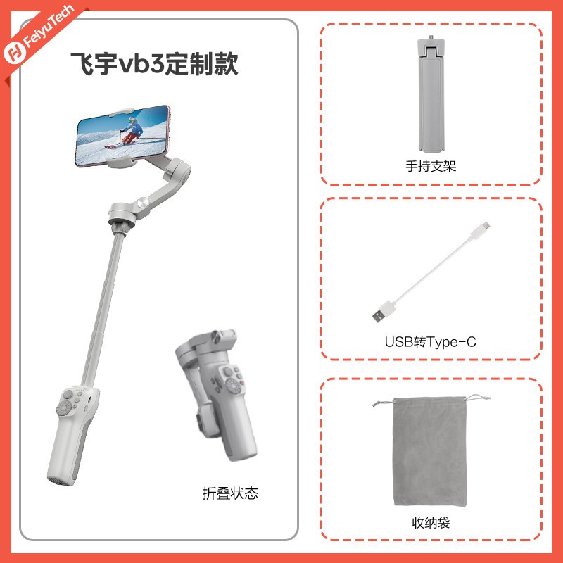 飞宇 手机云台稳定器vb3拍照直播手持防抖自动360度旋转跟拍神器飞宇vb4三脚架便携自拍杆vimble3