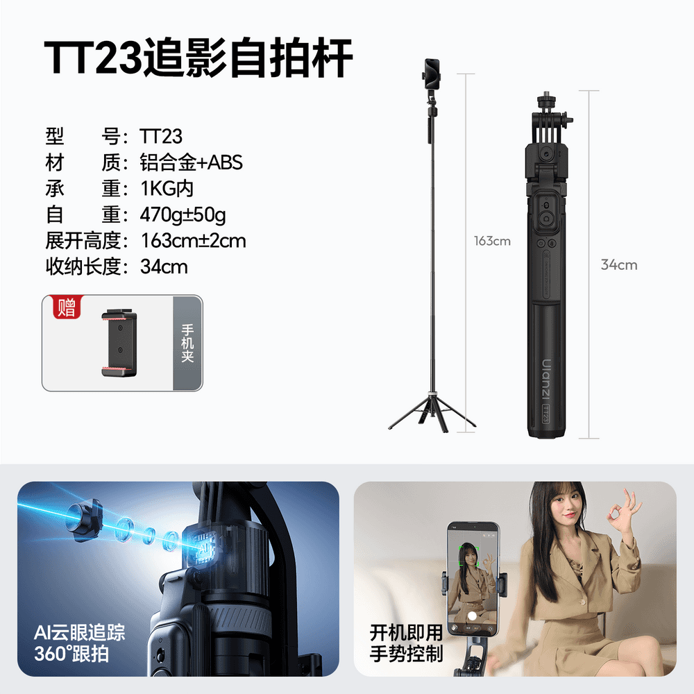 优篮子 TT23自拍神器全自动跟拍丢丢杆直播设备支架手机拍摄拍照专用云台360旋转自拍杆2025新款三脚架