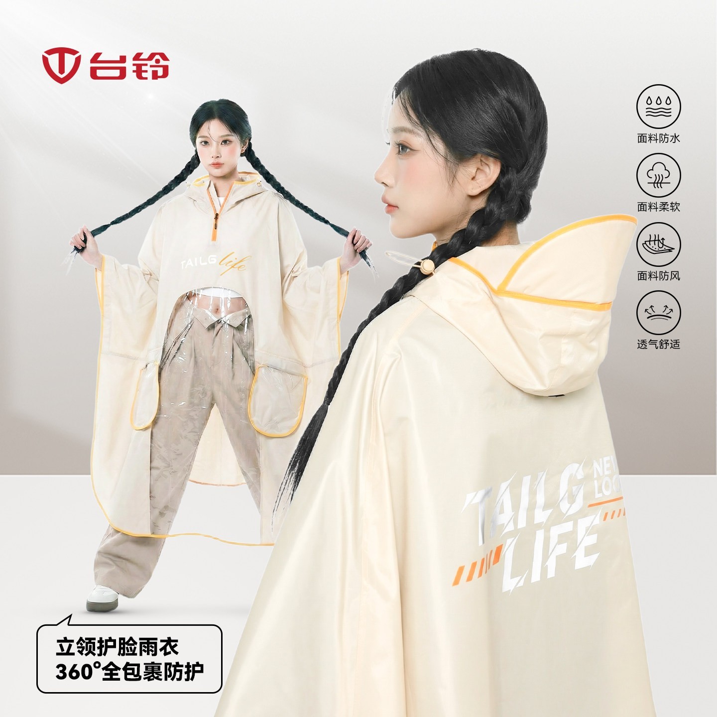 台铃 NewLook 电动车雨衣 全包围