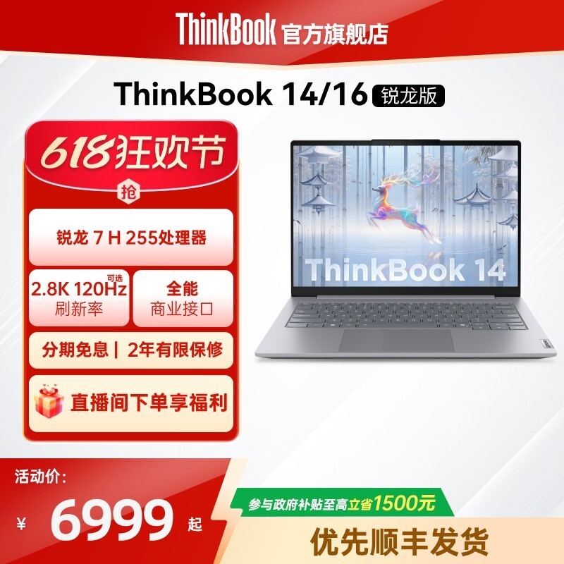 ThinkBook 联想ThinkBook14/16锐龙7 H 255 24GB 1T学生商务办公游戏笔记本电脑官方旗舰店