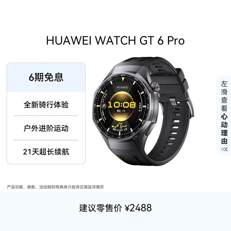 ��Ϊ WATCH GT 6 Pro(46mm/��ʯ�� ��ɫ���𽺱���)