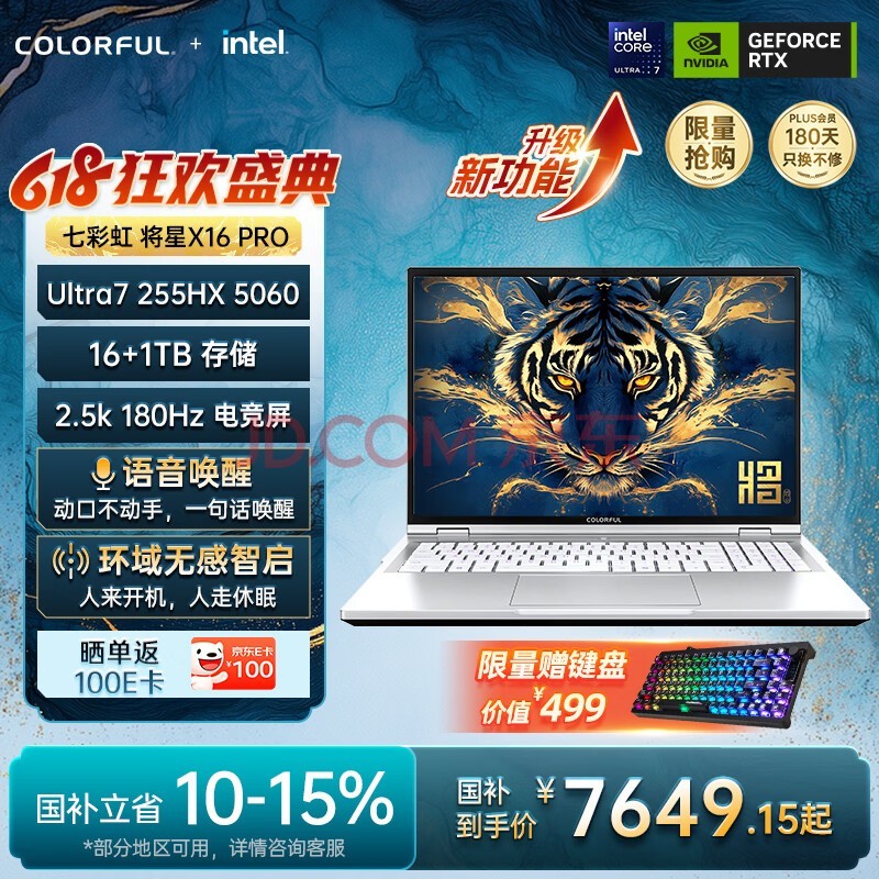 七彩虹（Colorful）将星X16 Pro 【功能升级】16寸游戏本笔记本电脑 送游戏键盘 酷睿Ultra7-255HX 16G 1T RTX5060