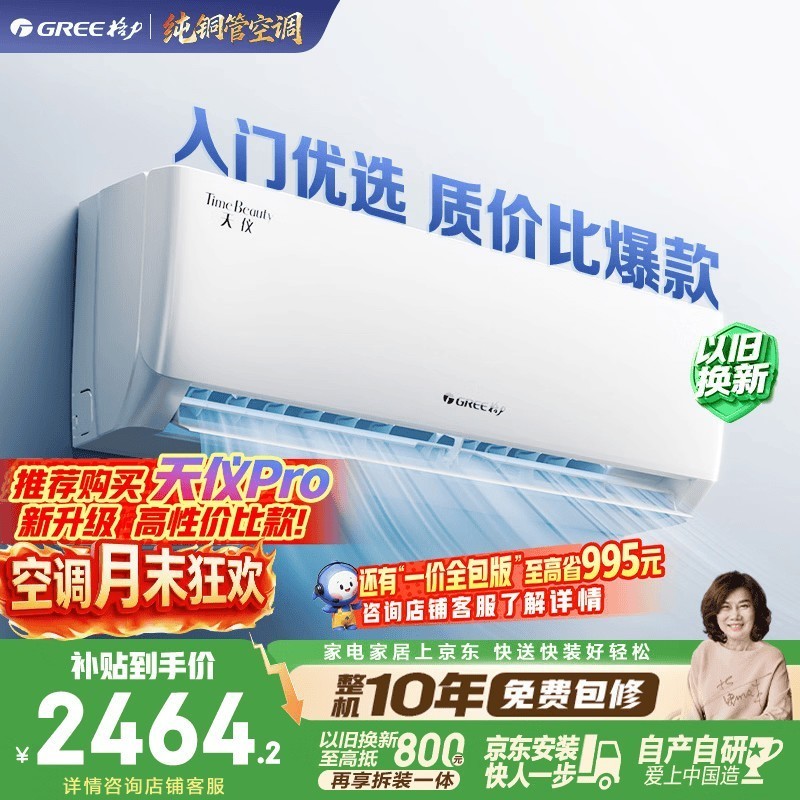 格力空调 天仪 1.5匹 新一级能效变频 纯铜管卧室节能省电挂机 国家补贴KFR-35GW/(35504)FNhAa-B1