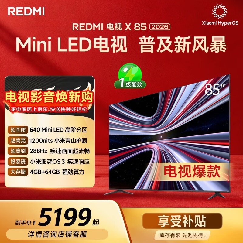 С�ף�MI��REDMI����X85 2026�� 85Ӣ�� Mini LED288Hz 1200nits 4GB+64GBƽ�����L85RC-RX