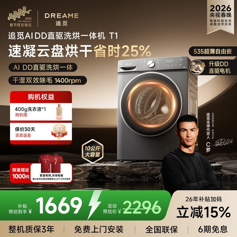 追觅T1洗烘一体机,优惠购仅需1044元